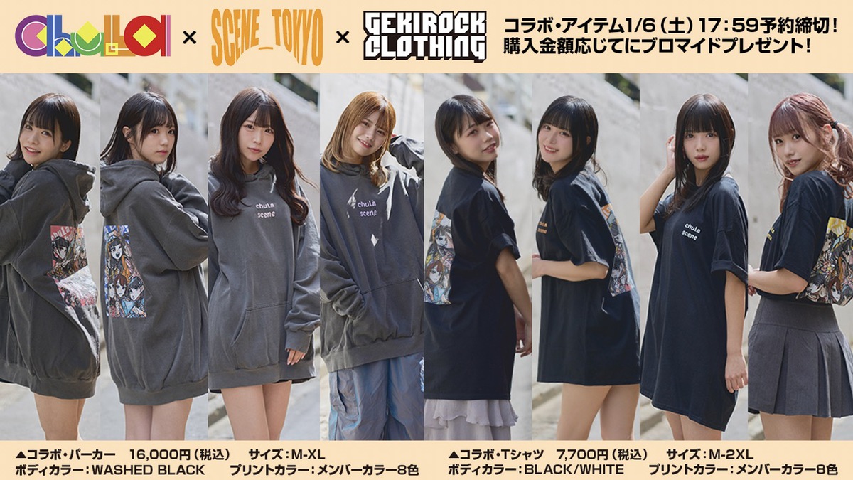 渋谷原宿系アイドル・ユニット chuLaとGEKIROCK CLOTHINGのスペシャル